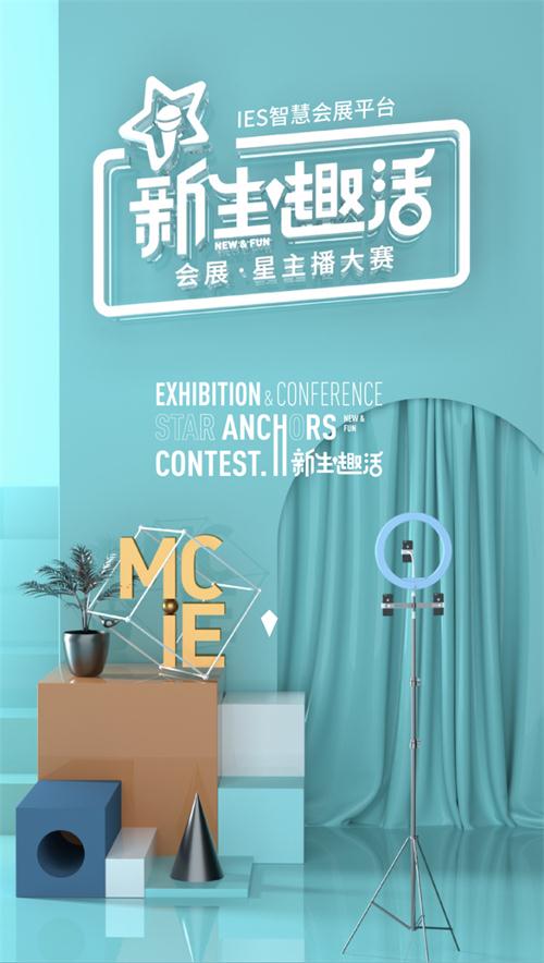 玩转会展主播新生态 成都以互联网营销探索开放式会展经济圈建设